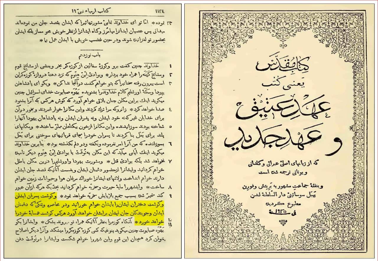 عذاب شدید و عجیب خدای کتاب مقدس (سفر ارمیا)